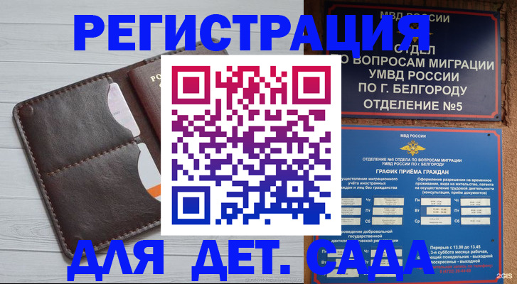 прописка регистрация в Коркино