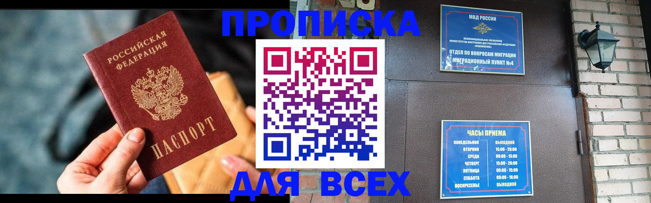 купить прописку в Коркино